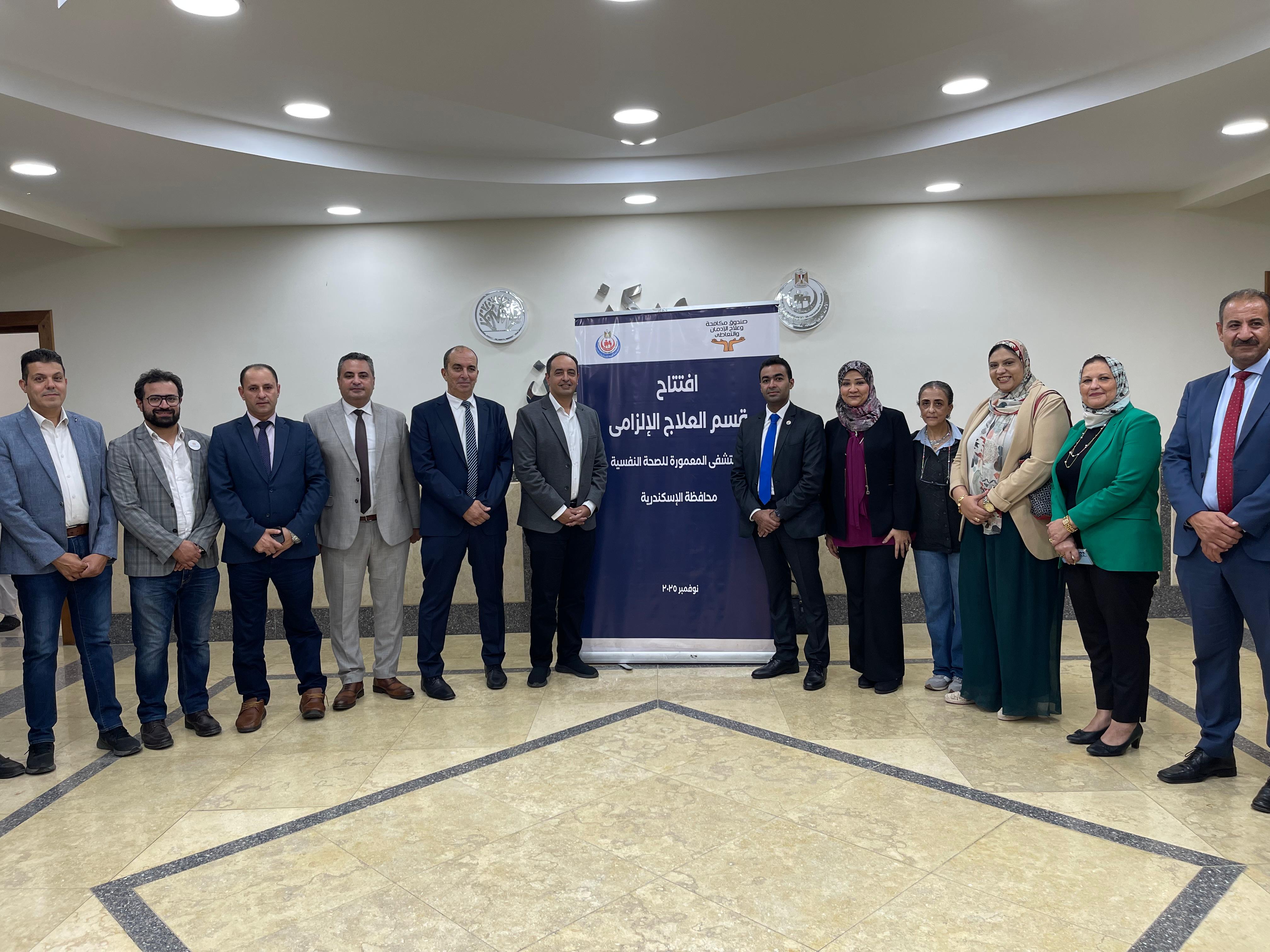 الصحة وصندوق مكافحة الإدمان يفتتحان قسمًا جديدًا للحجز الإلزامي بمستشفى المعمورة للصحة النفسية بالإسكندرية